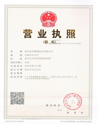 工商營(yíng)業(yè)執(zhí)照