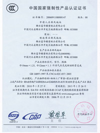 CCC認(rèn)證證書(shū)