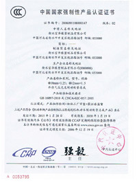 CCC認(rèn)證證書(shū)