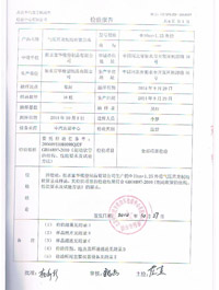 CCC檢驗(yàn)報(bào)告